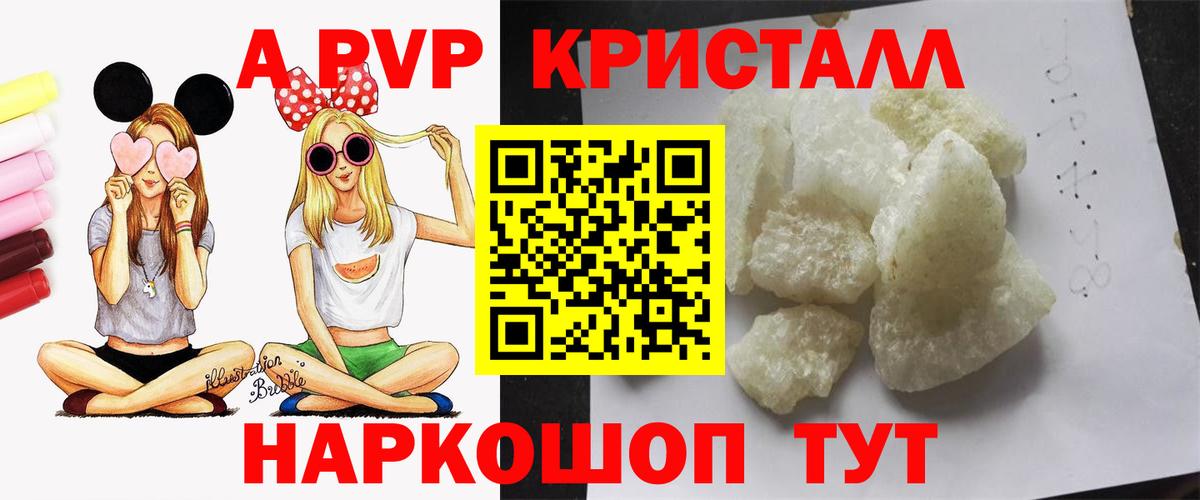 A-PVP  Вход с VPN  A-PVP СК КРИС  Углич  Альфа ПВП кристаллы  Альфа ПВП СК КРИС 