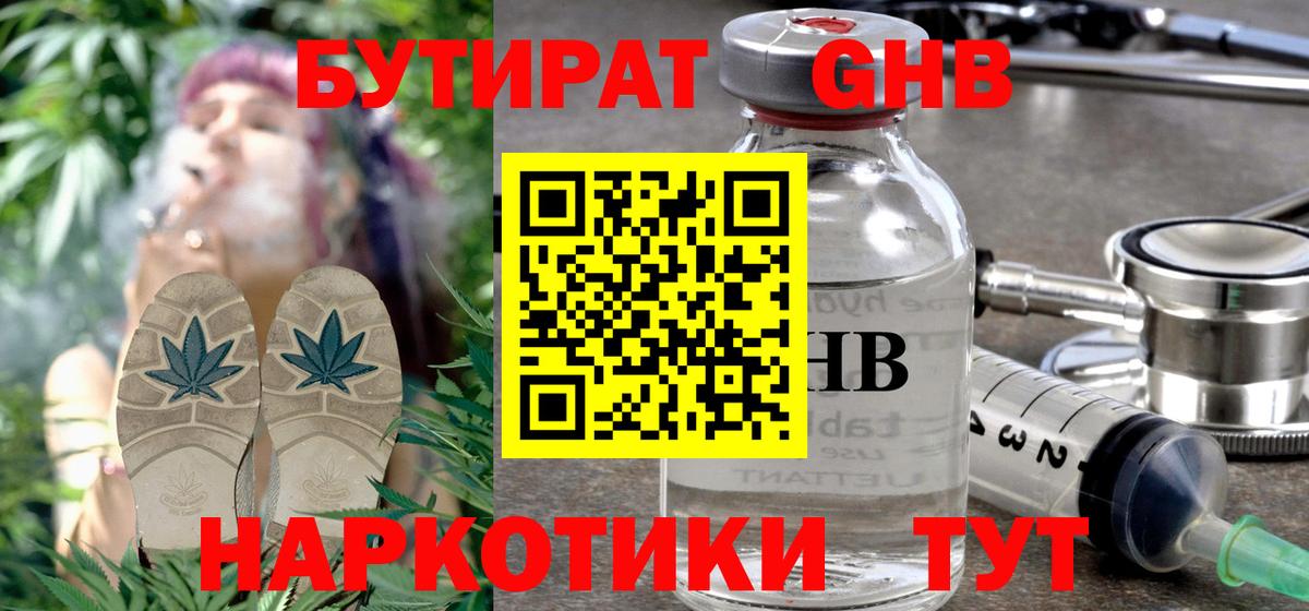 БУТИРАТ бутик Углич