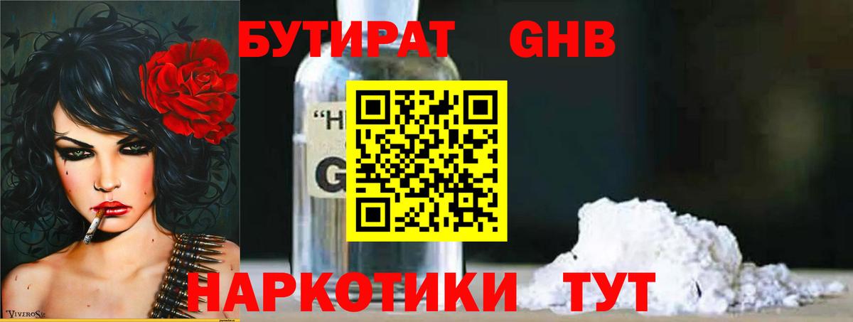 БУТИРАТ вода  Вход с VPN  БУТИРАТ  Углич 