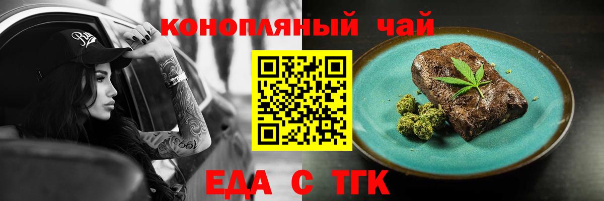 Еда ТГК марихуана  Вход с VPN  Углич 