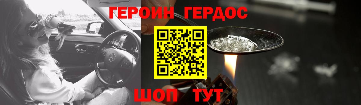 ГЕРОИН афганец  Вход с VPN  Углич 