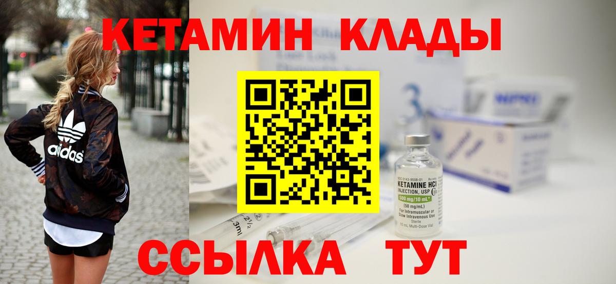 КЕТАМИН VHQ  Вход с VPN  Углич  Кетамин VHQ 
