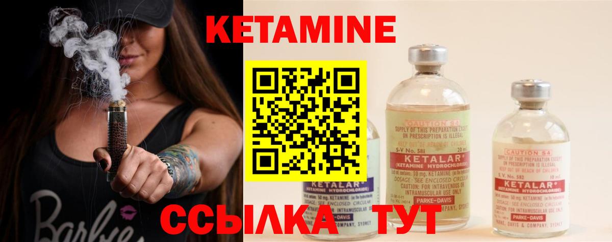 Кетамин VHQ Углич