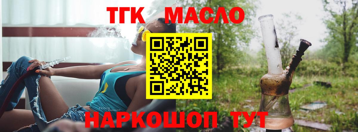 Дистиллят ТГК гашишное масло Углич